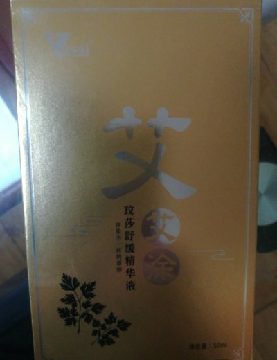 艾涂玟莎舒缓精华液