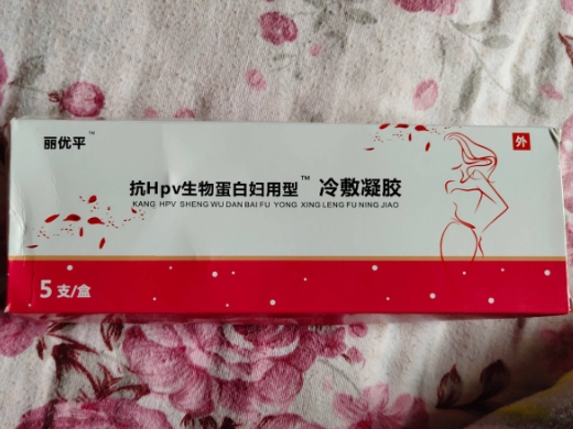 丽优平抗HPV生物蛋白妇用型冷敷凝胶