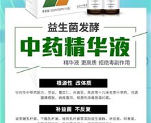 维安颐生益生菌发酵中药饮是真药吗？