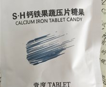 壹度S.H钙铁果蔬压片糖果有激素吗？