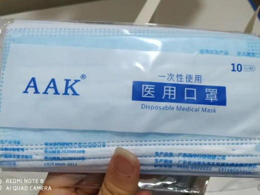 AAK一次性使用医用口罩