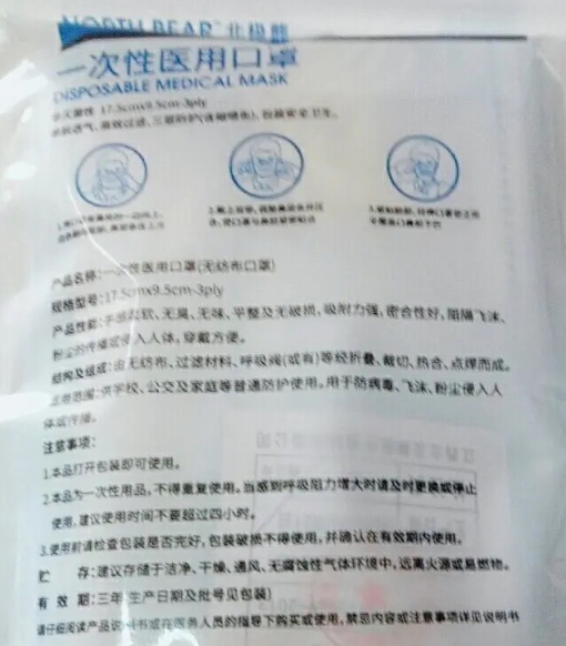 北极熊一次性使用医用口罩