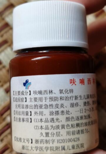 呋喃西林氧化锌搽剂有用吗