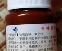 呋喃西林氧化锌搽剂有用吗？