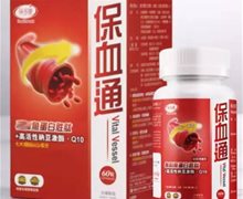 保多康保血通是真的吗？