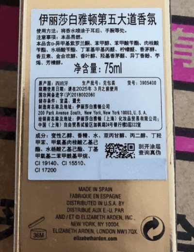 伊丽莎白雅顿第五大道香氛