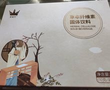 碧健纤草本纤维素固体饮料是正规产品吗？