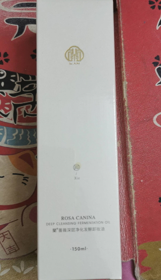 蘭蔷薇深层净化发酵卸妆油
