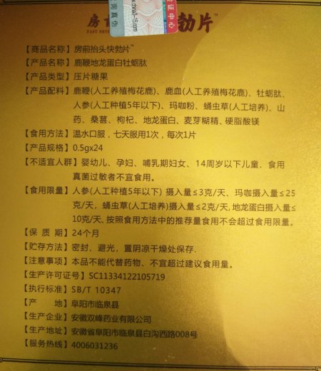 房前抬头快勃片鹿鞭地龙蛋白牡蛎片压片糖果