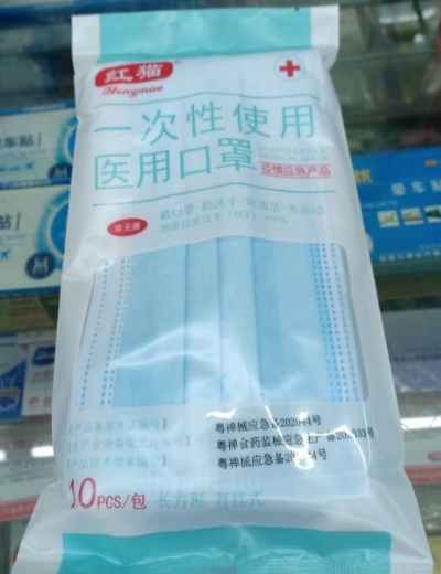 红猫一次性使用医用口罩