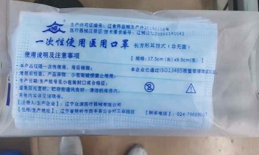 一次性使用医用口罩