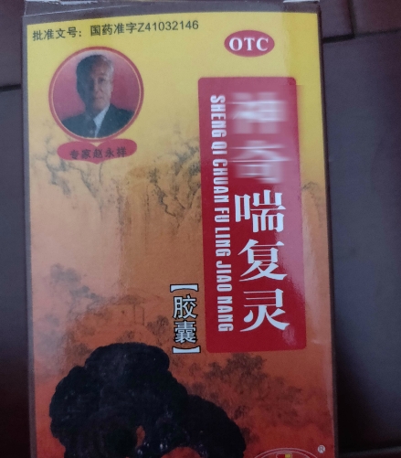 神奇喘复灵胶囊