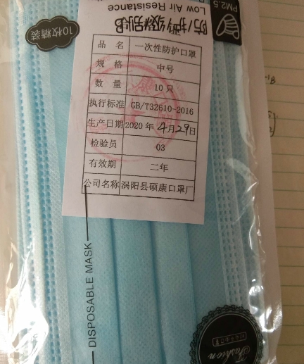 一次性防护口罩