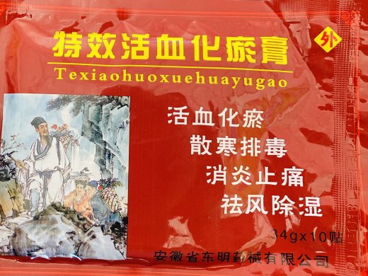特效活血化瘀膏