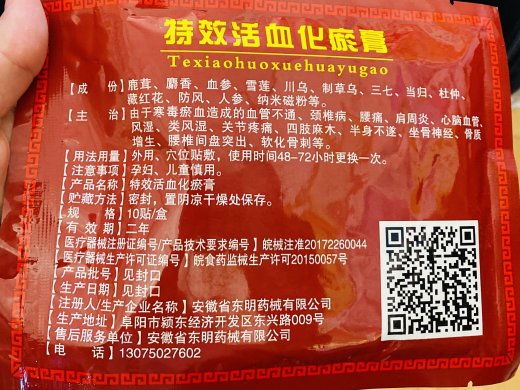 特效活血化瘀膏