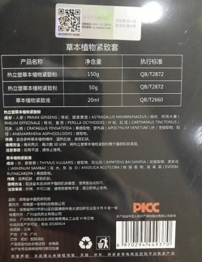 VMESHOU草本植物紧致套