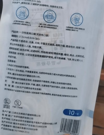 北极熊一次性医用口罩