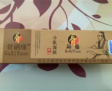 骨硒缘冷敷凝胶价格对比