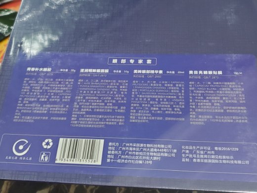 汇天秀眼部专家套