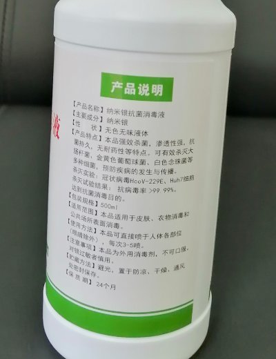 UIV纳米银抗菌消毒液