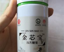 金芯宝压片糖果是真的吗？