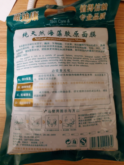 唯迪康纯天然海藻胶原面膜