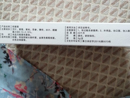 柏莲养护抑菌膏