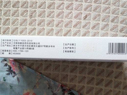 柏莲养护抑菌膏