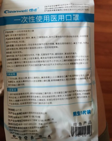 清近一次性使用医用口罩