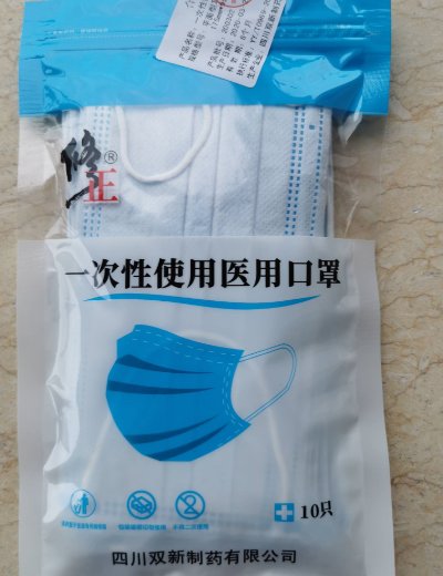 修正一次性使用医用口罩