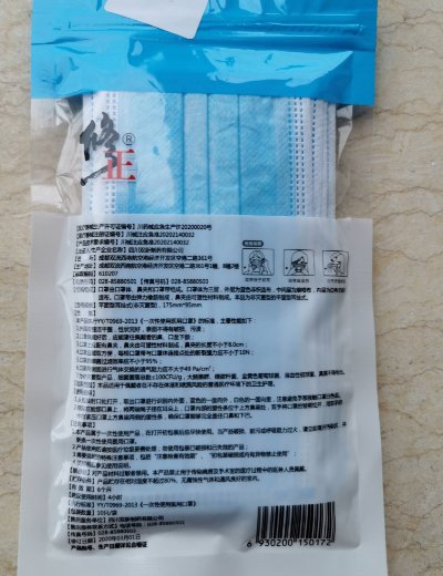 修正一次性使用医用口罩