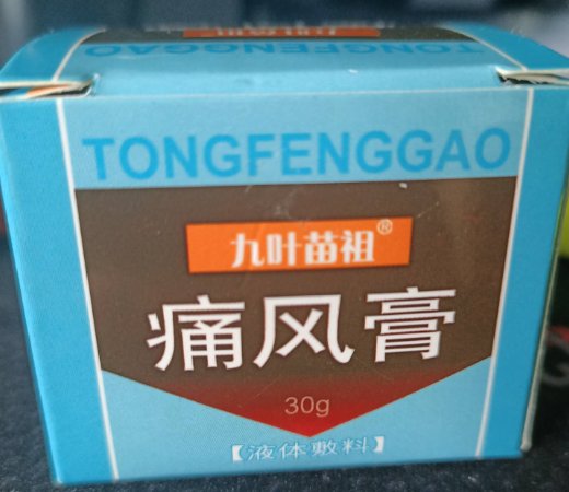 九叶苗祖通风膏液体敷料