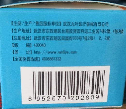 九叶苗祖通风膏液体敷料
