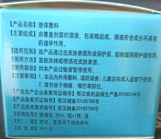 九叶苗祖通风膏液体敷料