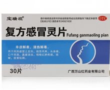 复方感冒灵片价格对比 30片 宝瑞坦制药