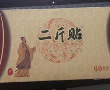 二斤贴瘦身穴位保健贴减肥是真的吗？