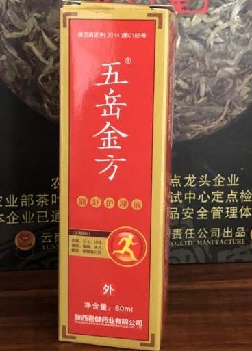 五岳金方锦舒护理液