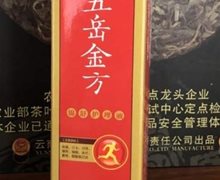 五岳金方锦舒护理液是真的吗？