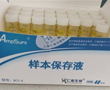 AmpSure样本保存液价格对比