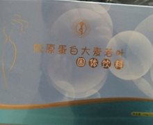 胶原蛋白大麦若叶固体饮料有副作用吗？