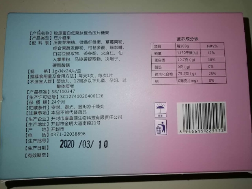 胶原蛋白低聚肽复合压片糖果