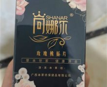尚娜尔多糖片真的吗？