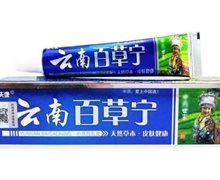 康夫康云南百草宁草本抑菌乳膏是真的吗？