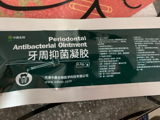 中鼎生物牙周抑菌凝胶