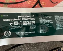 中鼎生物牙周抑菌凝胶是真的吗？