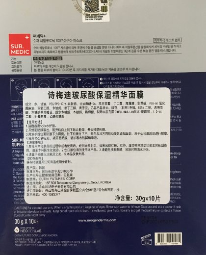 诗梅迪玻尿酸保湿精华面膜