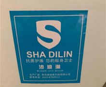 沙迪琳是真的吗？