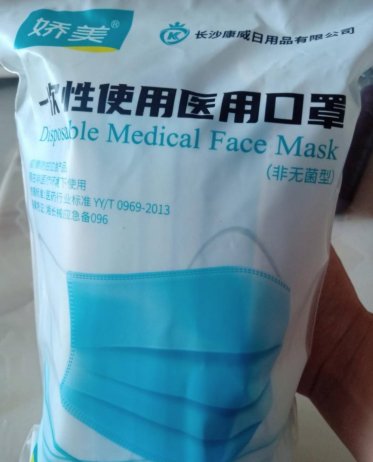 娇美一次性使用医用口罩