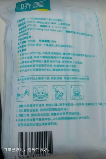 娇美一次性使用医用口罩