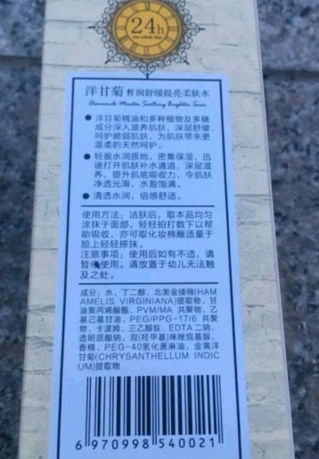 洋甘菊皙润舒缓滋养修护水
